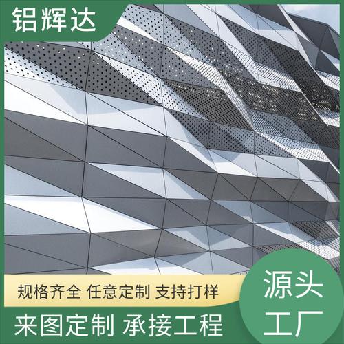 匠心定制 · 铝筑风华 —— 冲孔、弧形与3D艺术铝单板幕墙的全场景解决方案